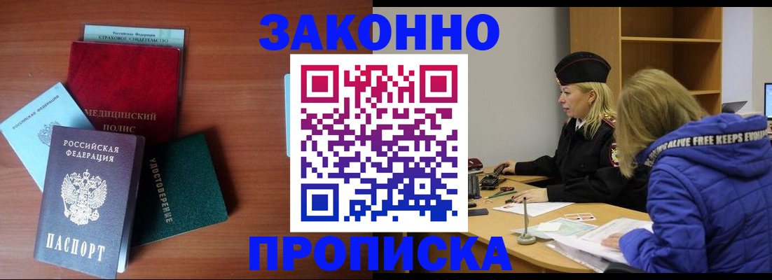 прописка для работы в Кизеле