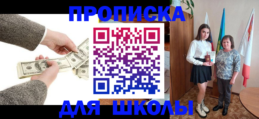 временная регистрация для школы в Кизеле