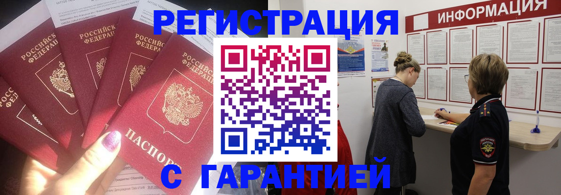 прописка гарантия в Кизеле